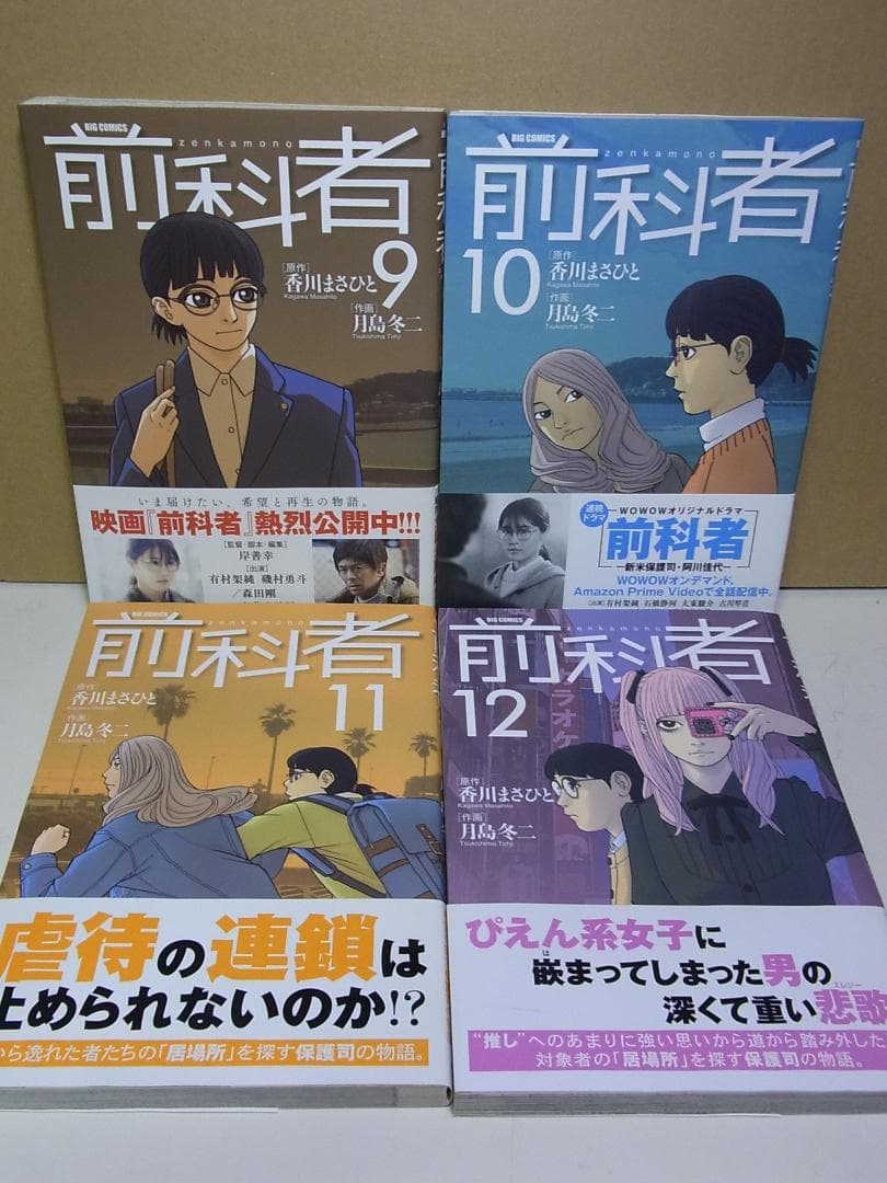【送料込み】前科者 全１７巻セット　香川まさひと