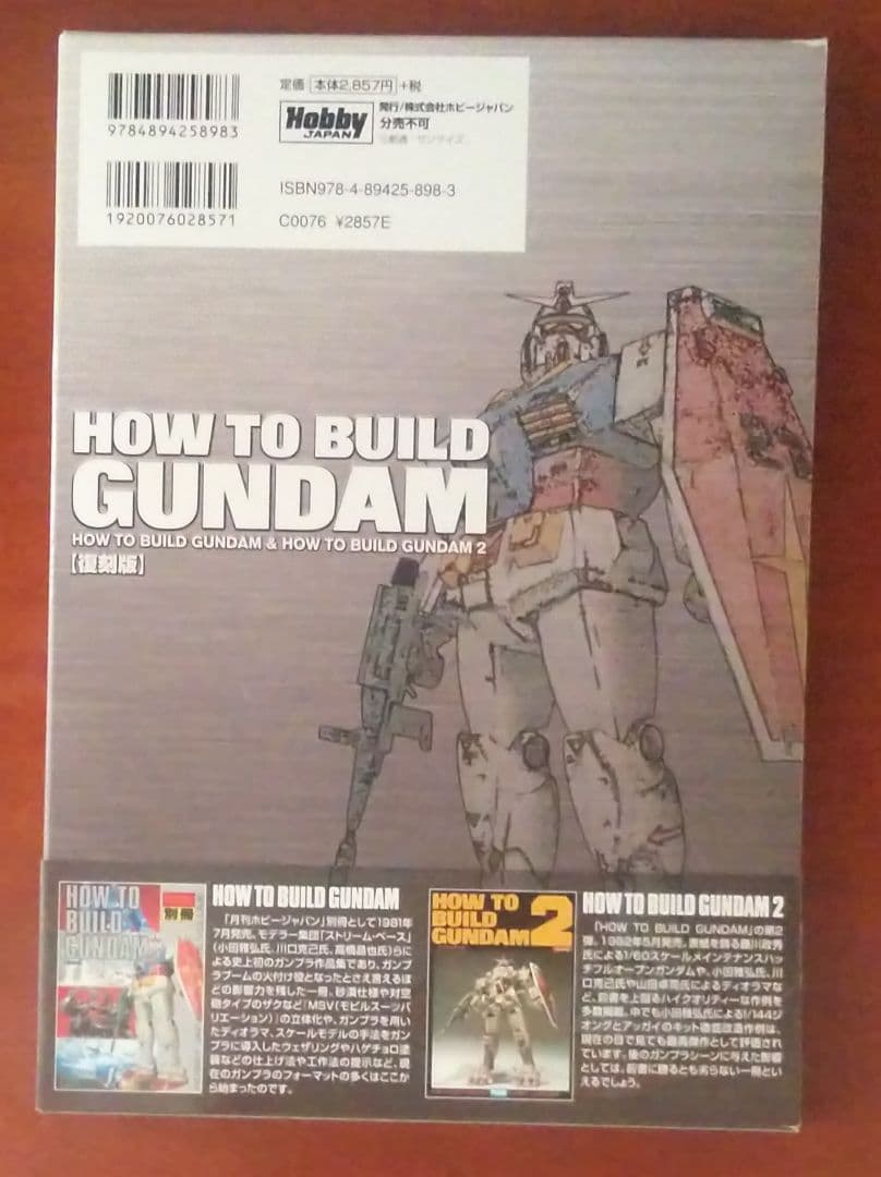 How to build Gundam ホビージャパン別冊 ガンダム 復刻版