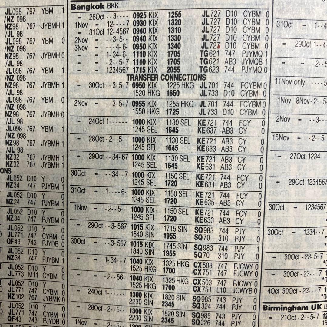 ABC World Airways Guide 1994年10月　時刻表
