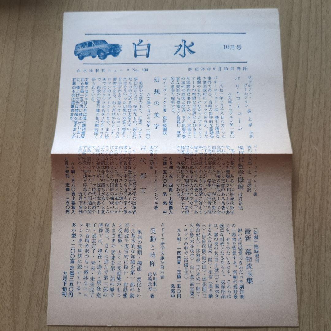 幻想の美学　ルイ・ヴァックス