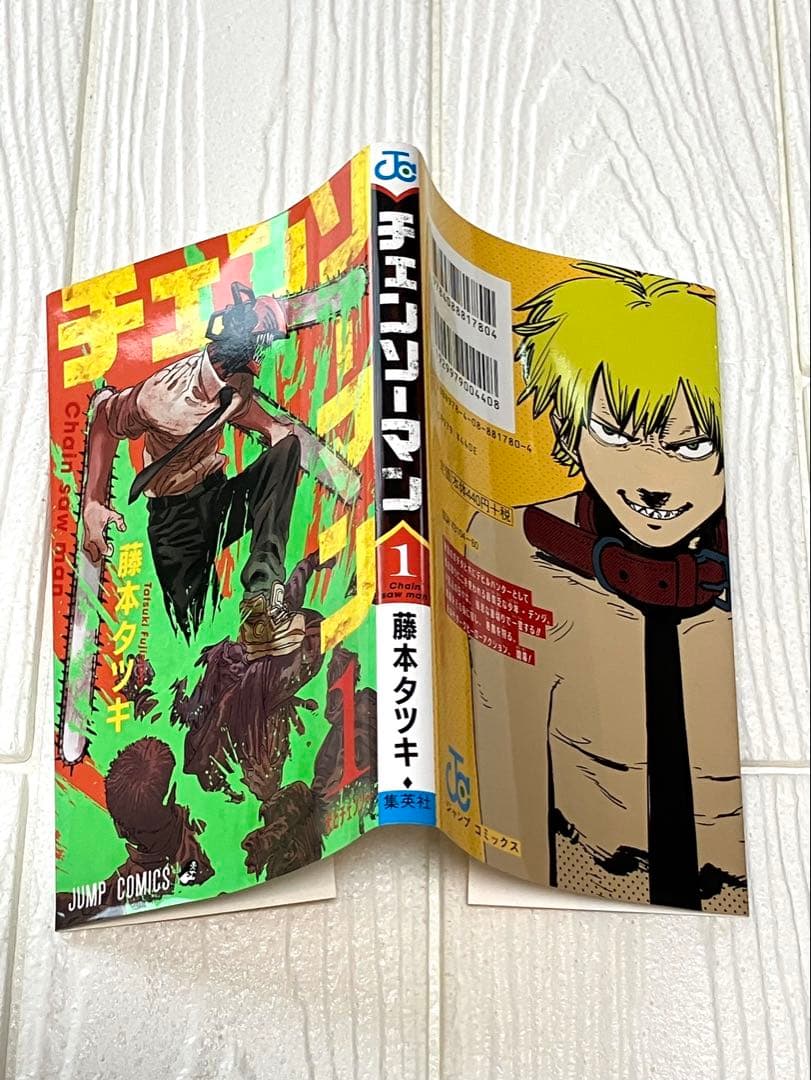 チェンソーマン　1巻　初版　藤本タツキ