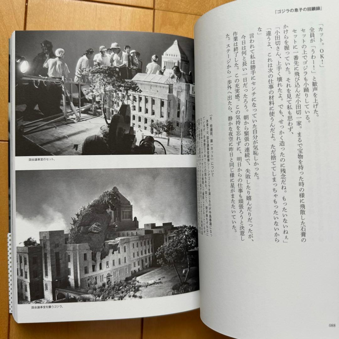 「有川貞昌 ゴジラの息子と円谷英二」初版帯付き【美品】