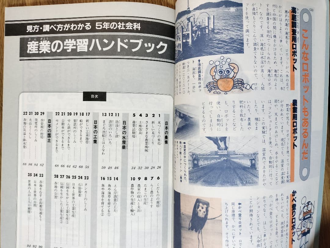 小学校5年の学習事典 1985年版