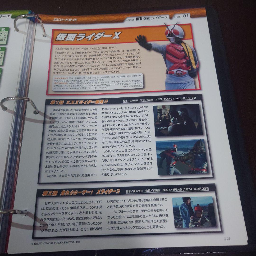 仮面ライダー OFFICIAL DATA エックス 特集
