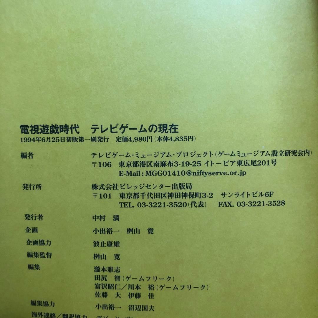 電視遊戯時代