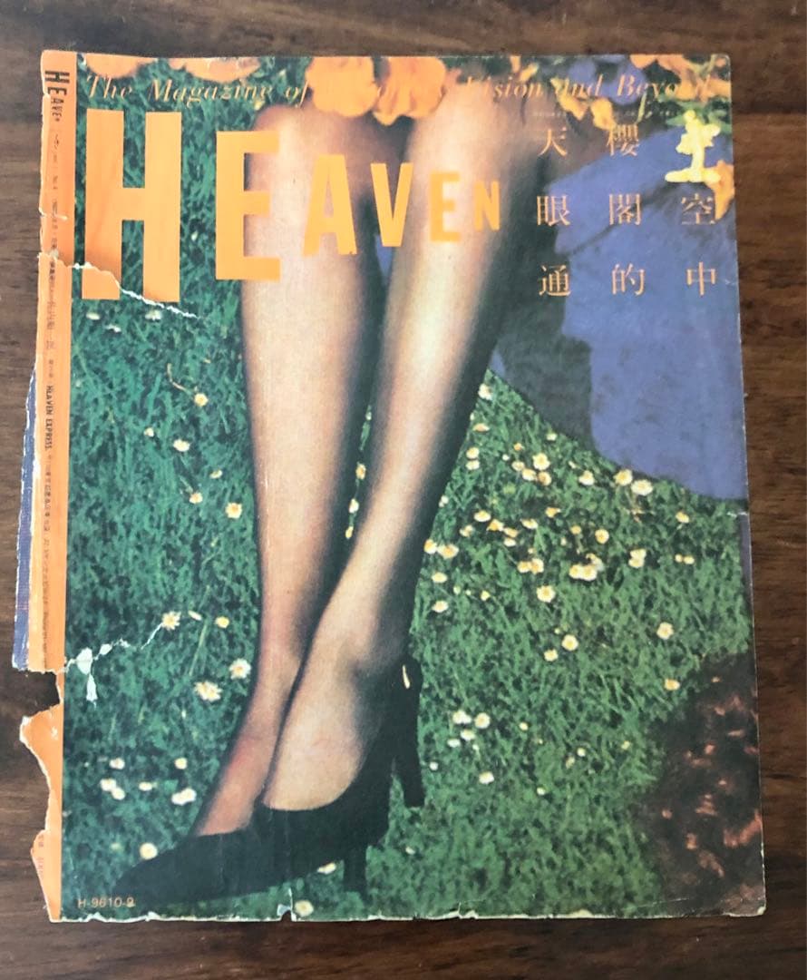 HEAVEN サブカル雑誌　３冊セット　山崎春美　羽良多平吉
