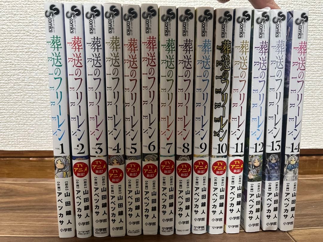 葬送のフリーレン 全巻セット 1-14巻　初版帯付き