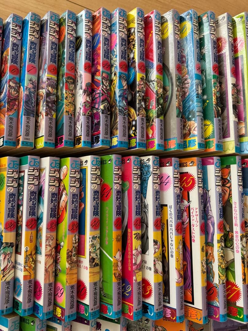 『ジョジョの奇妙な冒険』第1〜5部（1〜63巻）＆第6部（1〜9・11・13巻）
