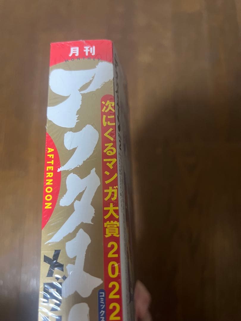 【シュリンク付き・新品・未開封】　月刊アフタヌーン　2023年　メダリスト表紙