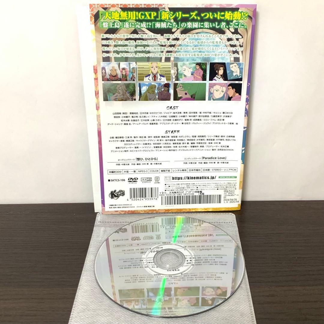 DVD　天地無用! GXP パラダイス始動編　全6巻　　全巻セット