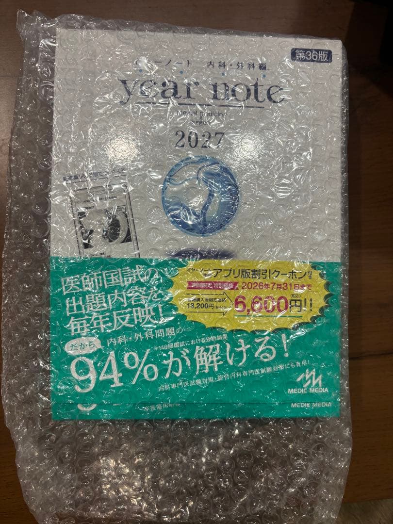 イアーノート（year note） 2027 新品未使用