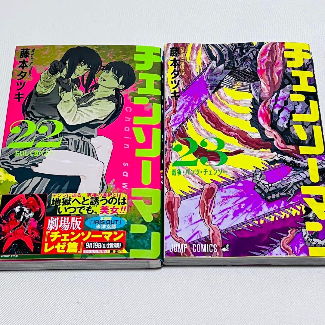 チェンソーマン 1〜23巻　全巻セット