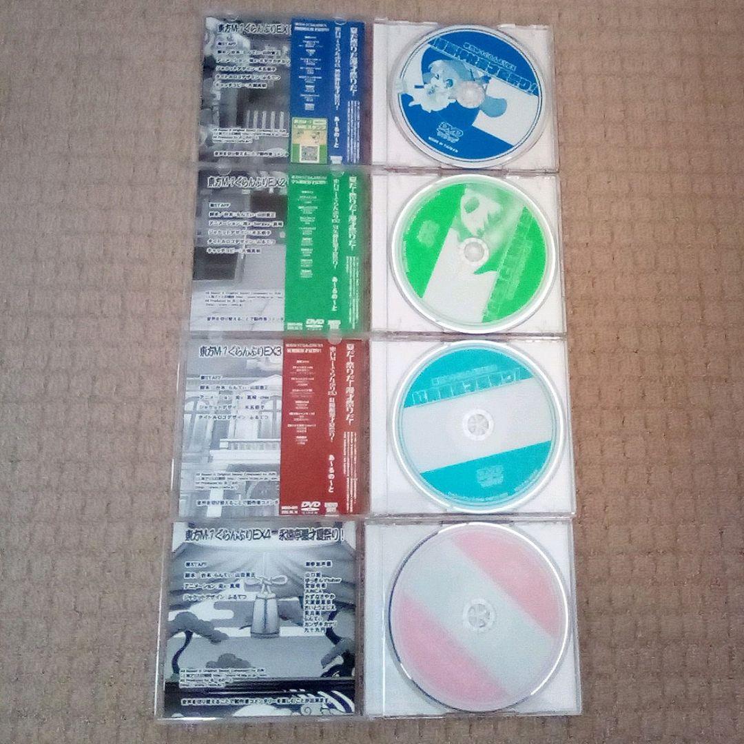 DVD 東方 M-1 ぐらんぷり EX 4枚セット