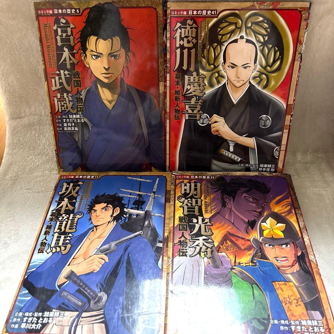 歴史漫画「ポプラ社 コミック版 日本の歴史」　24冊セット