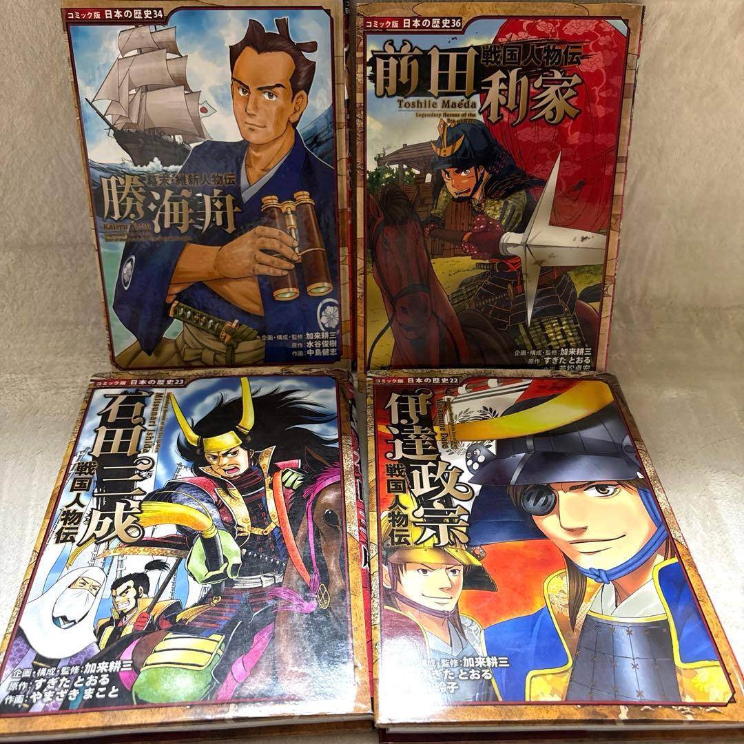 歴史漫画「ポプラ社 コミック版 日本の歴史」　24冊セット