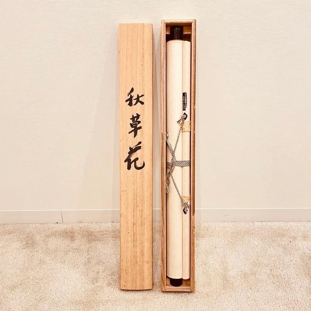 2792 佐藤玉芳 「秋草花」 共箱 肉筆 絹本 日本画 掛軸