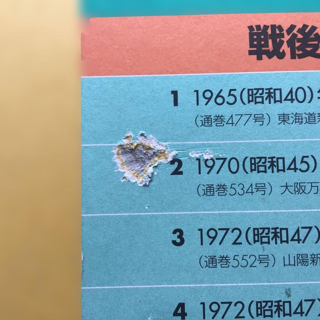 時刻表 復刻版 戦後編 4 jTB