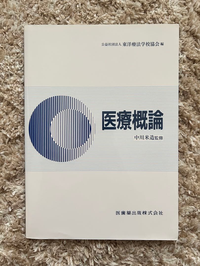 柔道整復にまつわる参考書