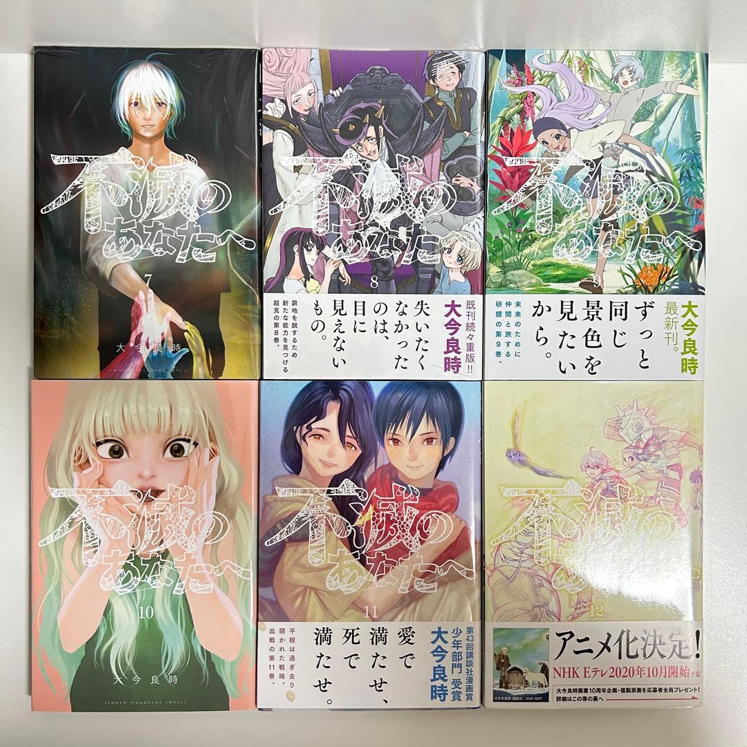 不滅のあなたへ 1〜25巻 全巻セット　まとめ売り　漫画　マンガ　全巻
