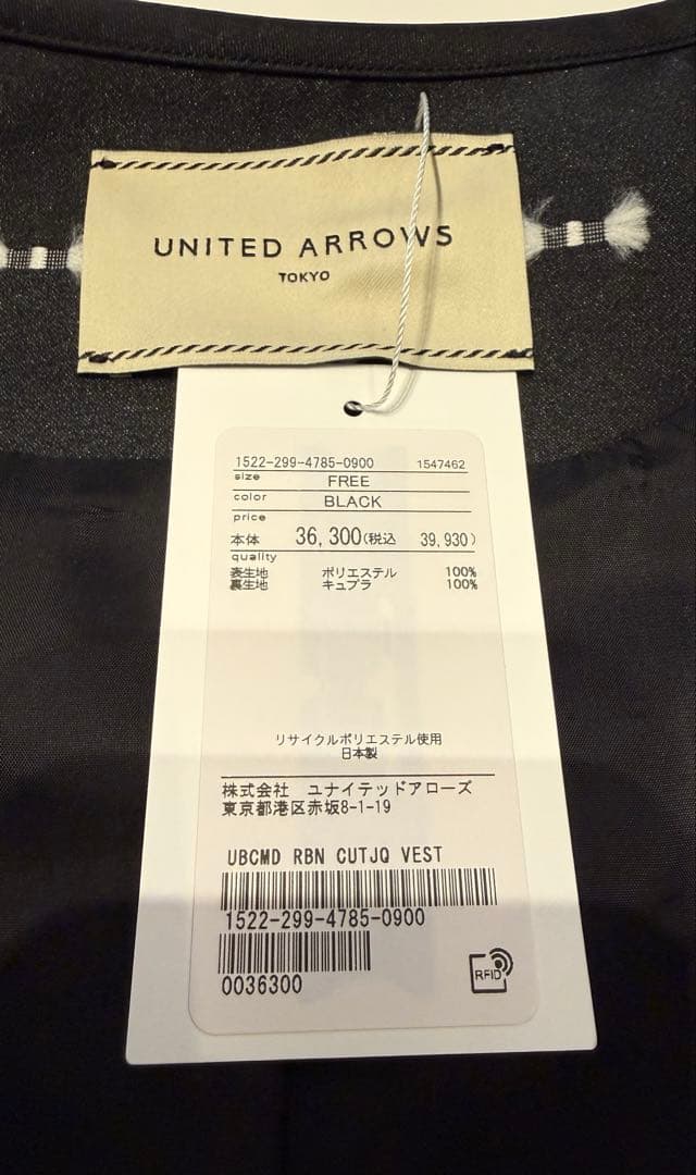 新品タグ付　ユナイテッドアローズ　リボン　カットジャカード　ベスト　ジレ　黒