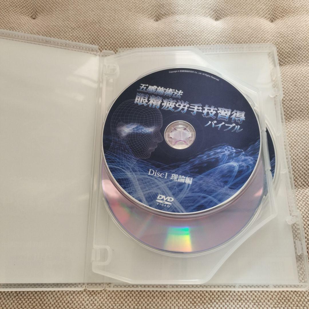 五感施術法　眼精疲労手技習得バイブル　整体DVD　外山仁