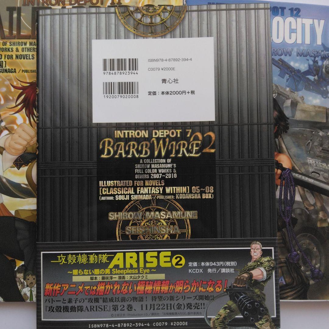 INTRON  5, 7, 11, 12　士郎正宗　青心社　4冊セット