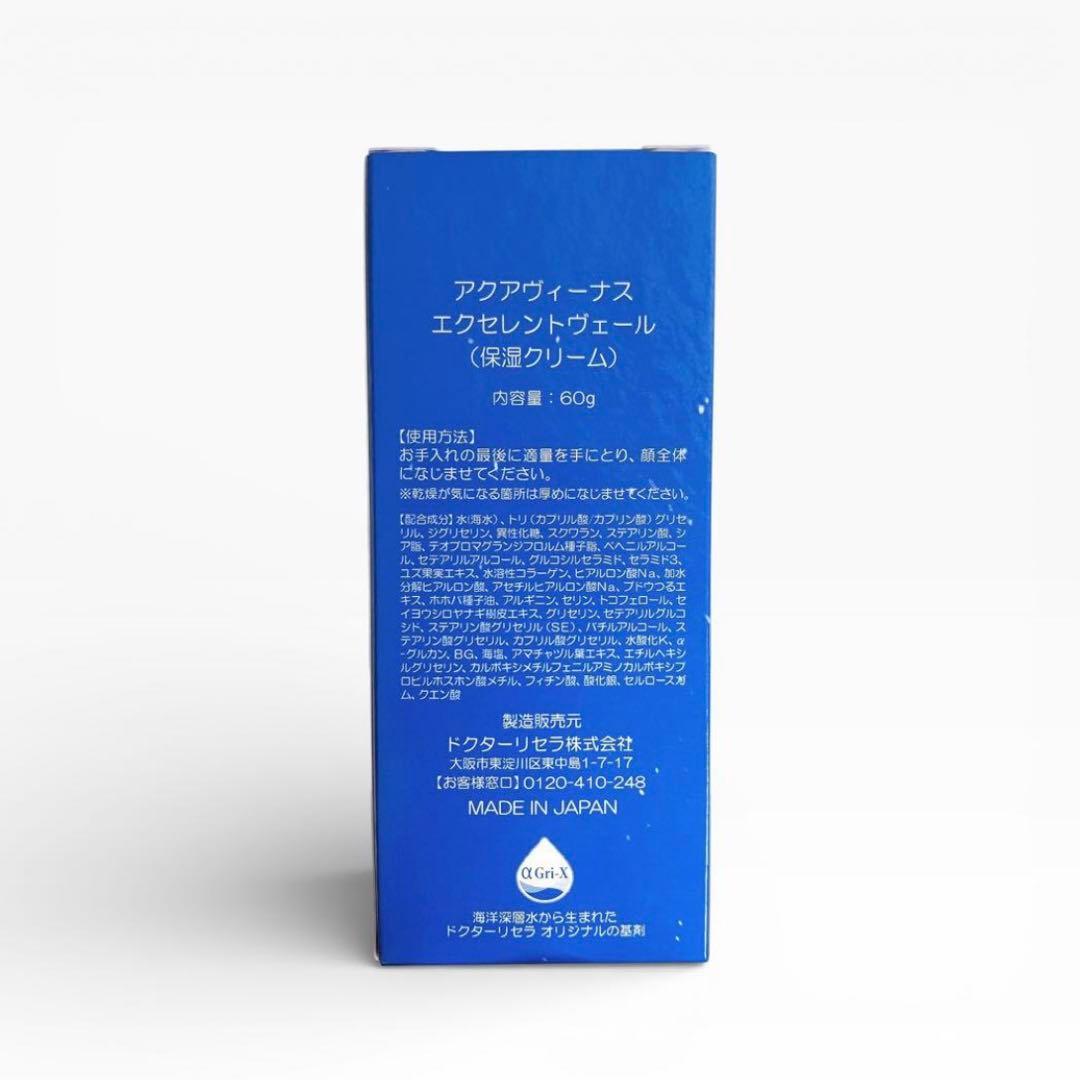 ドクターリセラ アクアヴィーナス エクセレントヴェール 保湿クリーム 60g