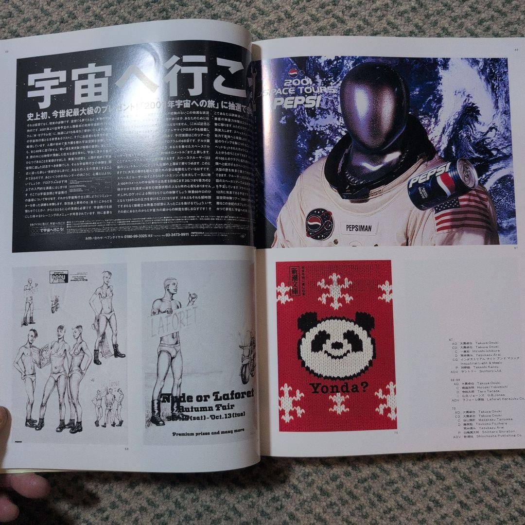 ADC年鑑：1988年 1992年 1995年 1997年〜1999年発行　5巻