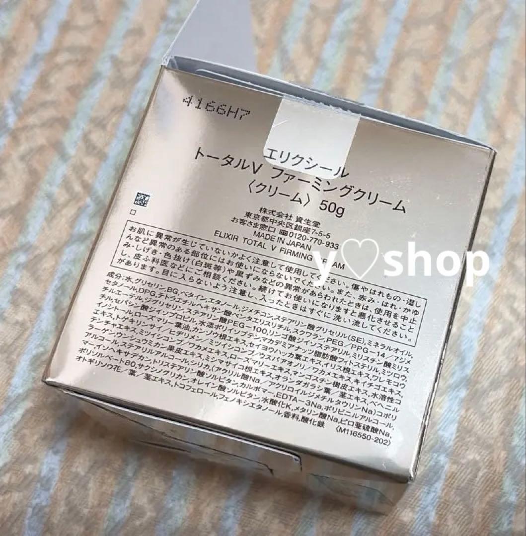 一度のみ使用 エリクシール トータルVファーミングクリーム 50g