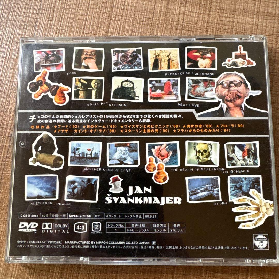 ヤン・シュヴァンクマイエル 短編映画集 DVD