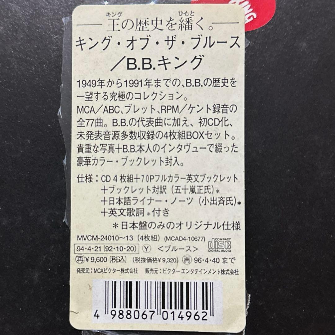 国内盤！4CD-BOX！B.B.キング / キング・オブ・ザ・ブルース
