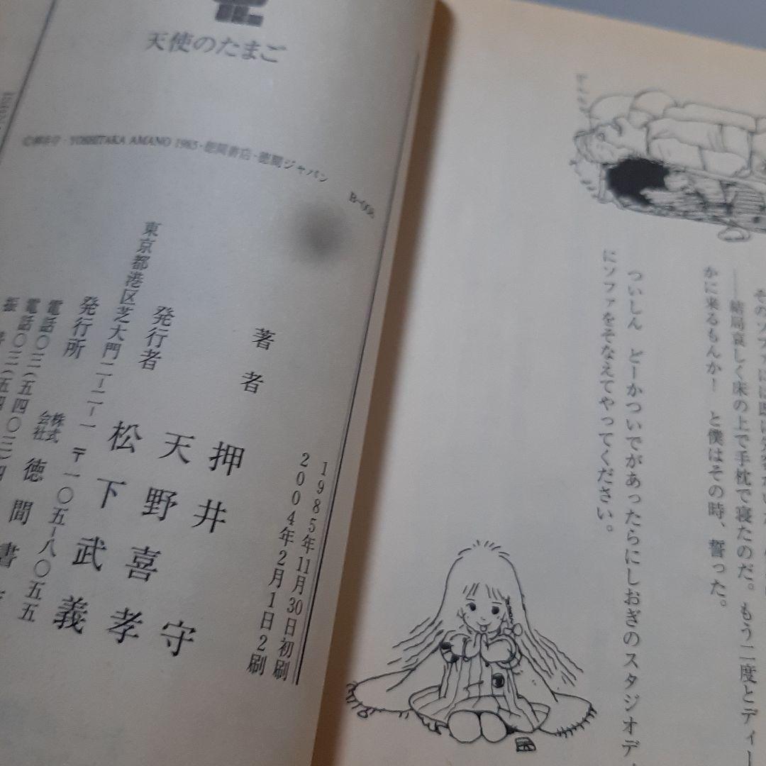 天使のたまご