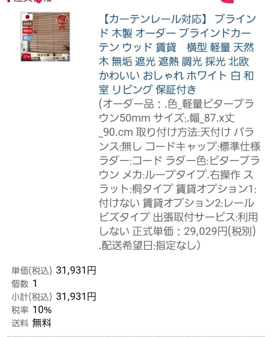 カーテンレール専用 木製ブラインド【穴あけ不要】※最終お値下げ❗