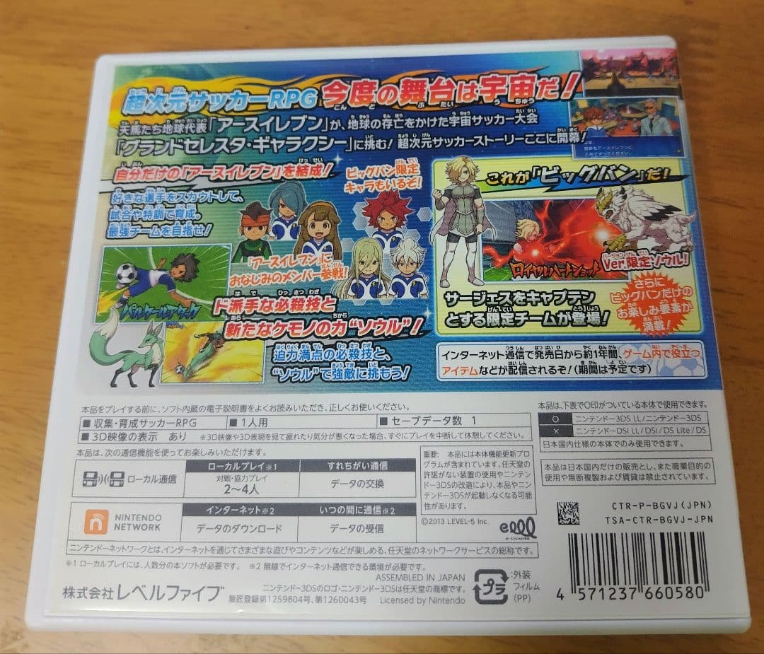 イナズマイレブンGO ギャラクシービックバン