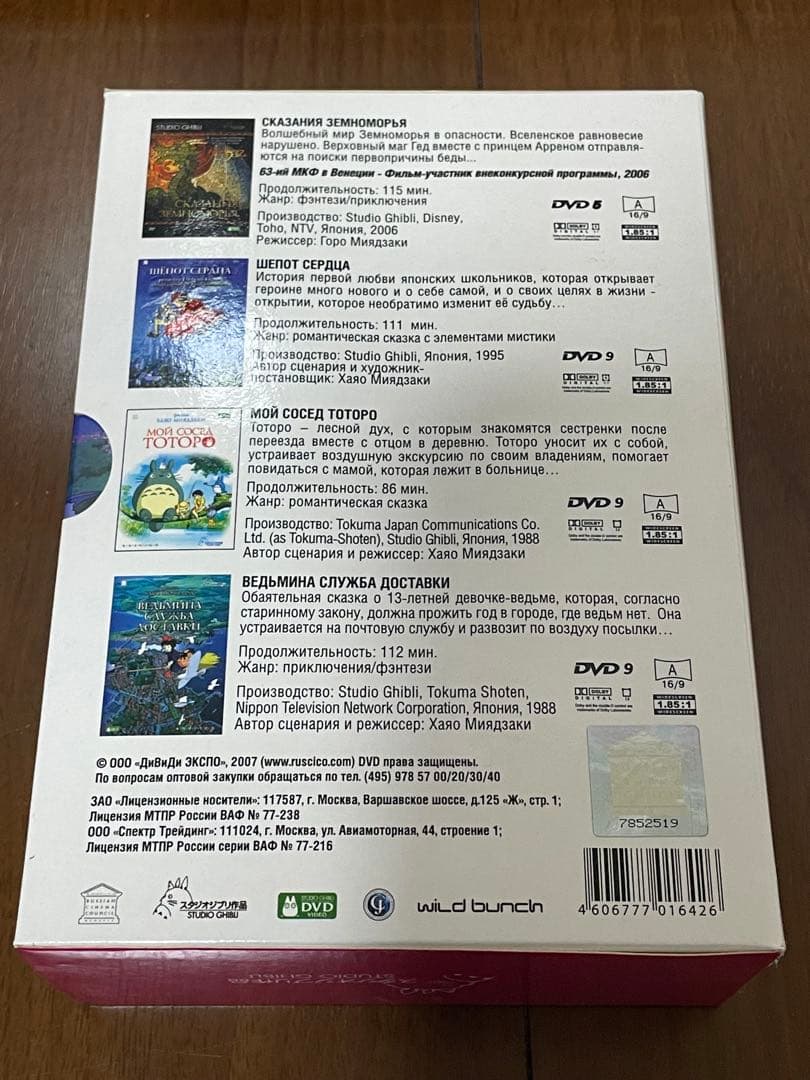 ロシア語☆スタジオジブリ DVDボックス