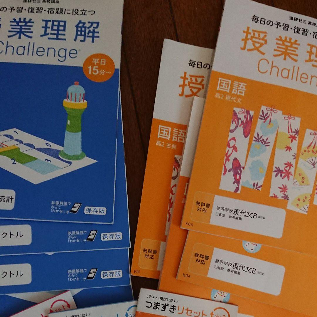 進研ゼミ高校講座 高2 授業理解 定期テスト対策 47冊 一年分 欠品あり