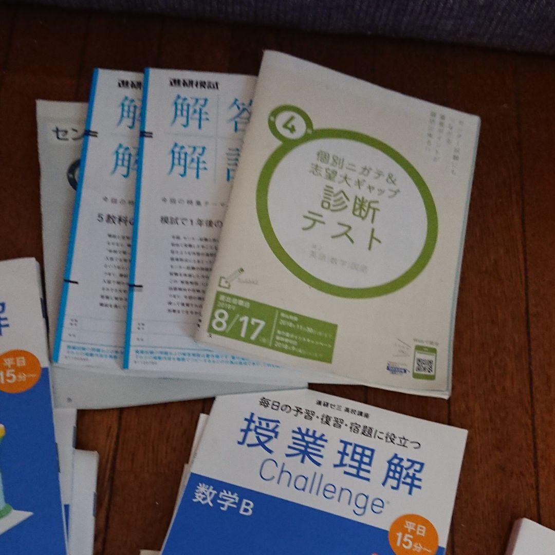 進研ゼミ高校講座 高2 授業理解 定期テスト対策 47冊 一年分 欠品あり