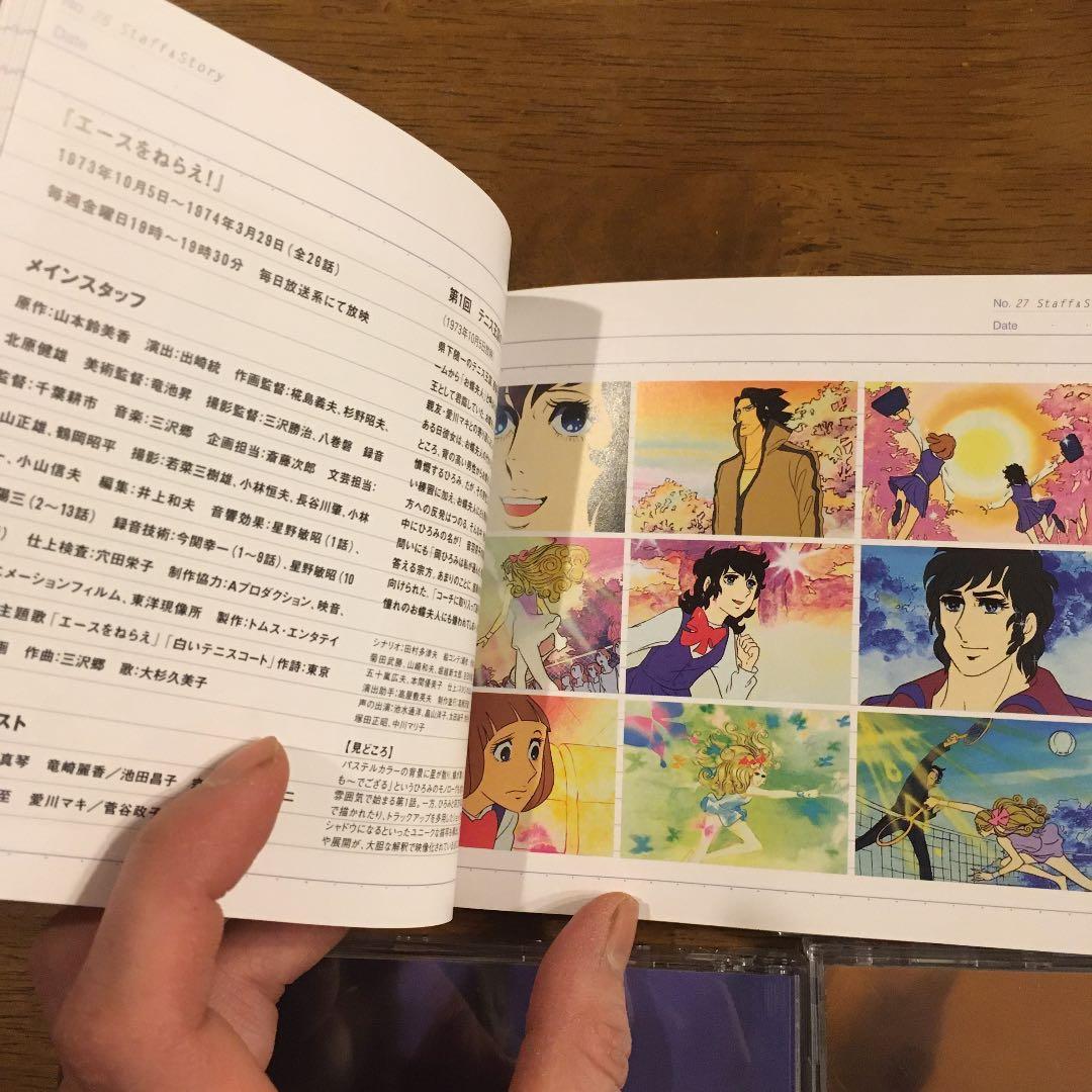 エースをねらえ!DVD-BOX(1)〈2002年8月24日までの期間限定生産・…