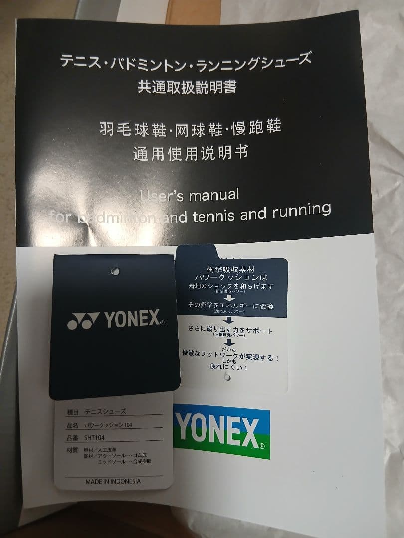 ヨネックス　軟式ラケット(GEOBREAK50V )&テニスシューズ セット