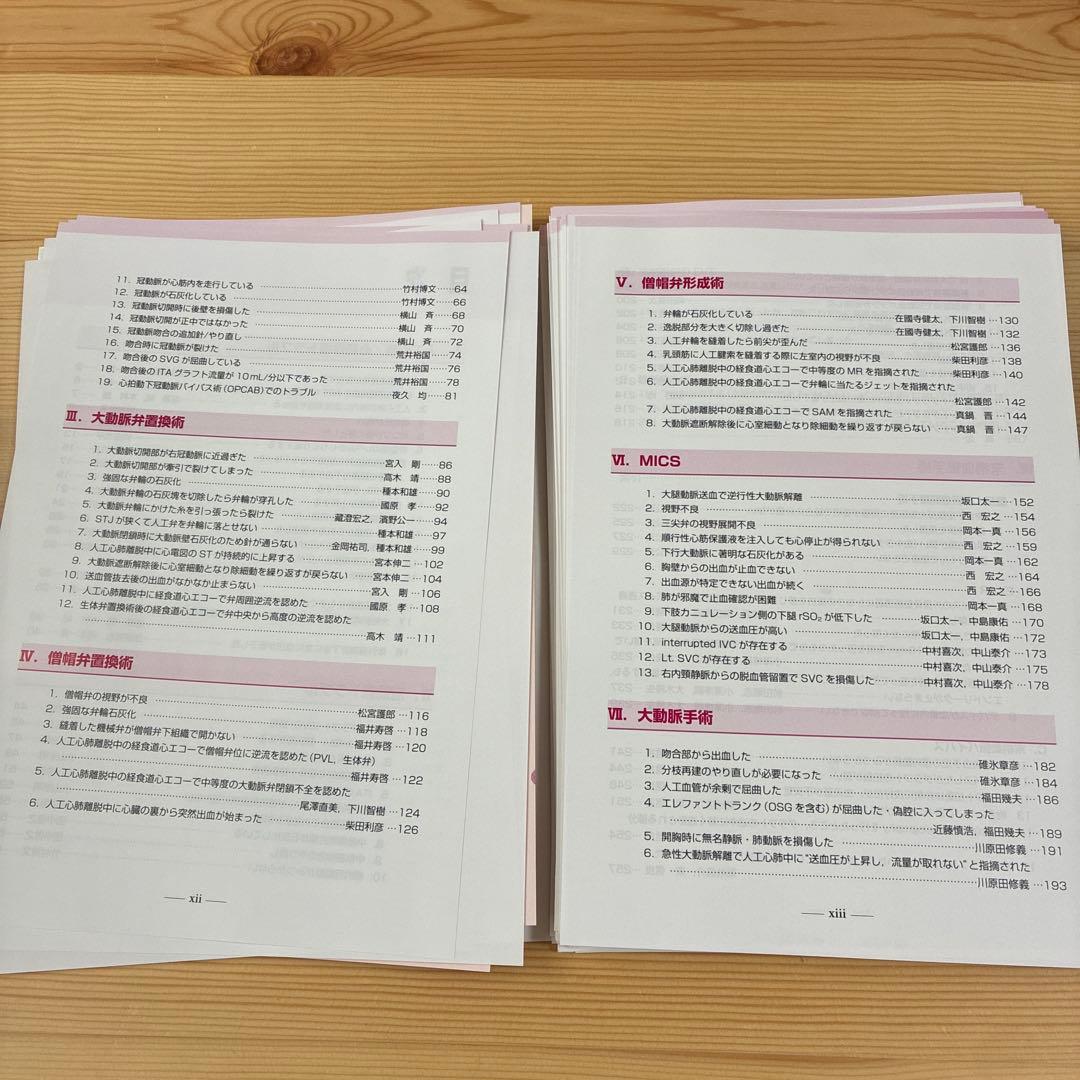 心臓血管外科エキスパートが分析する術中危機的状況　⚠︎自炊用に裁断済みです！ご注意