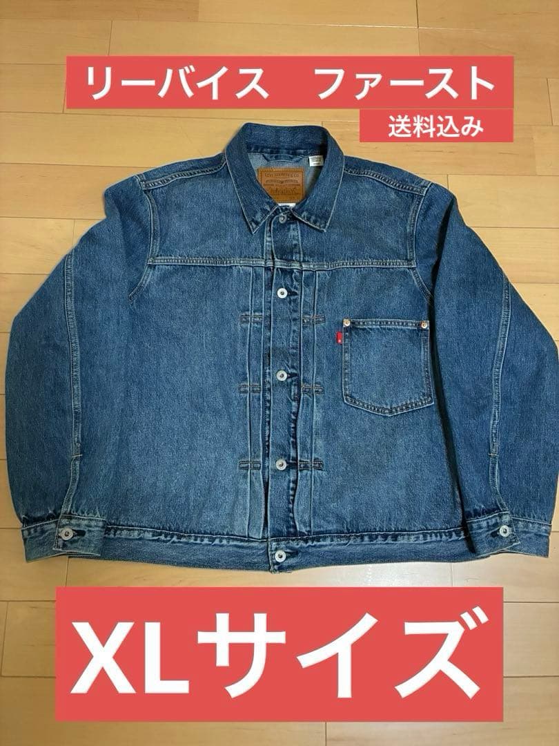 リーバイス　TYPE1トラッカージャケット　ユーズド加工　大戦