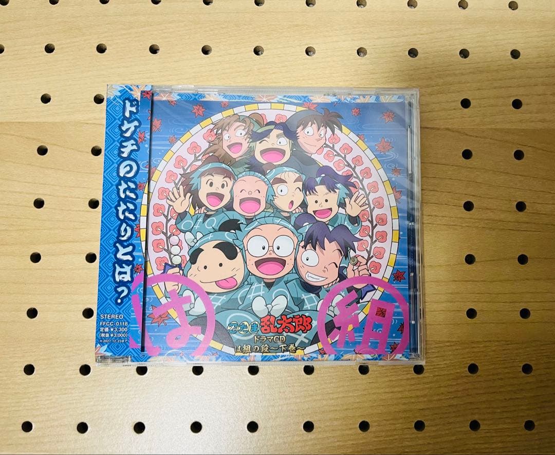 忍たま乱太郎 ドラマCD は組の段 上巻・中巻・下巻