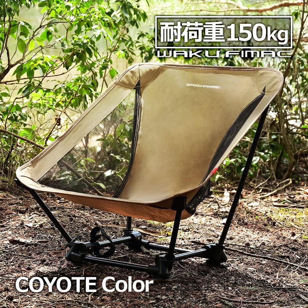 おしゃれ 耐荷重150kg 軽量アウトドアチェア