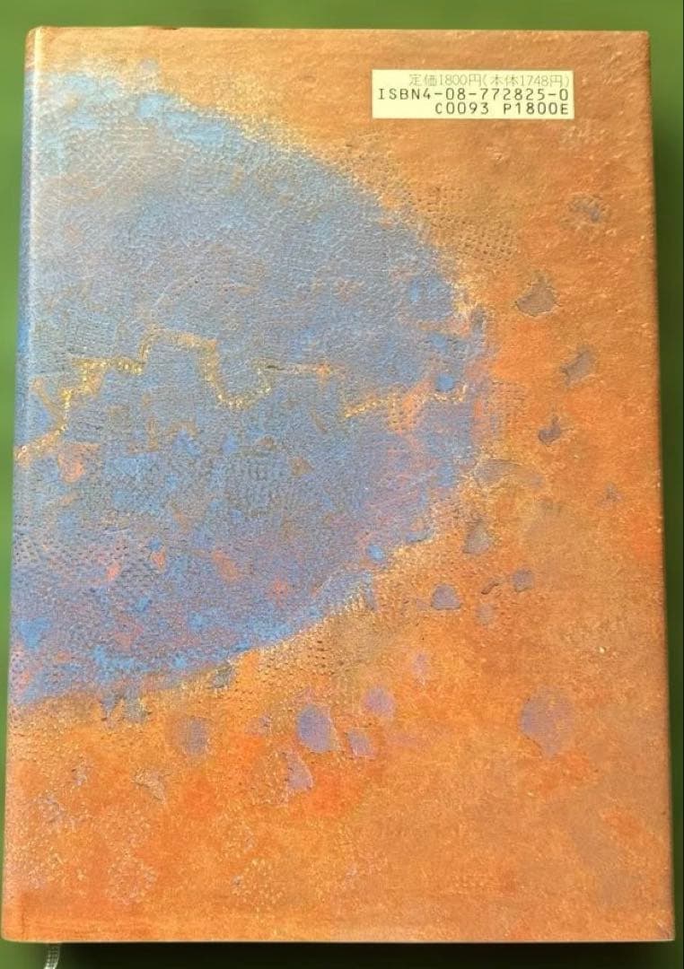 海炭市叙景　佐藤泰志　初版本　単行本　集英社