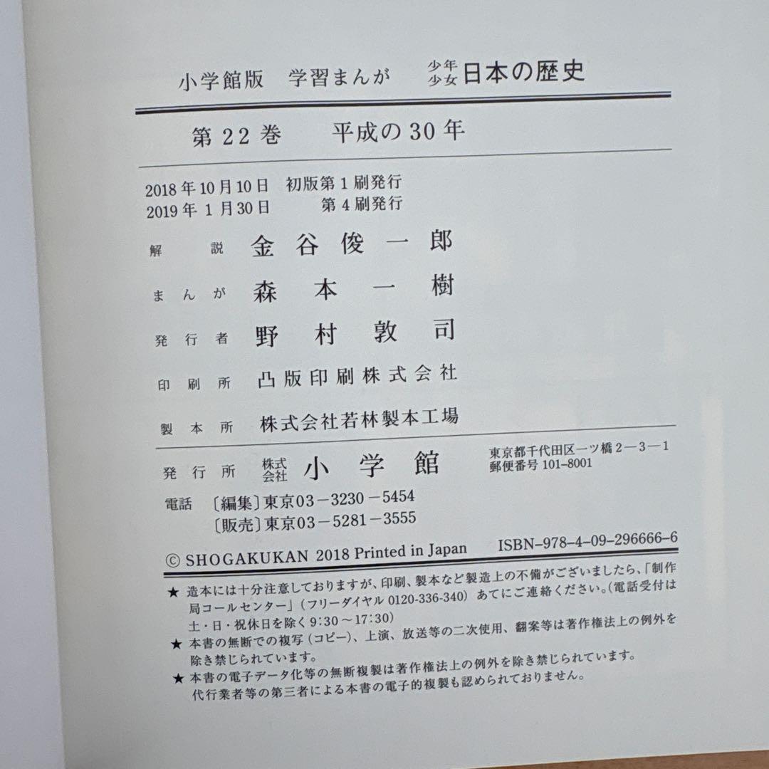 日本の歴史　小学館　計24巻　23巻（21巻＋別巻2巻）＋1巻（22巻）