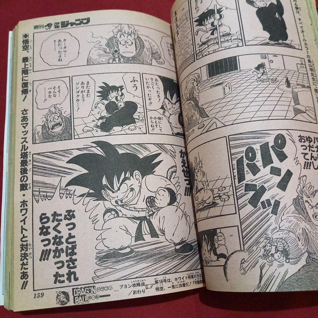 【当時物美品】週刊 少年 ジャンプ 1986年15号 漫画 アニメ