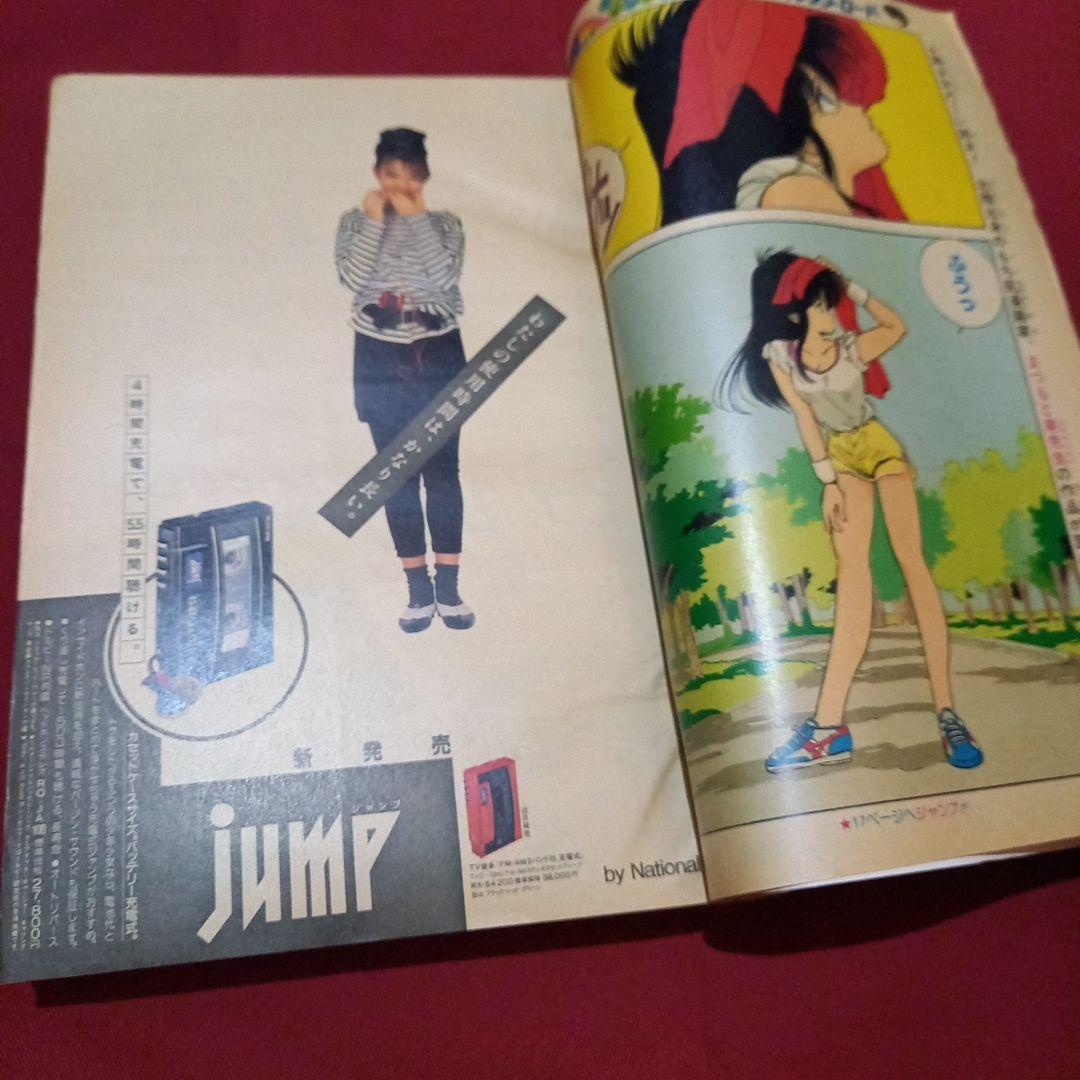 【当時物美品】週刊 少年 ジャンプ 1986年15号 漫画 アニメ