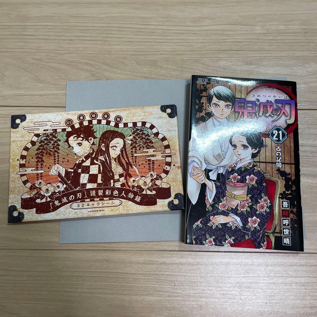 鬼滅の刃 全巻セット 23巻＋　オリジナルグッズ同梱特装版