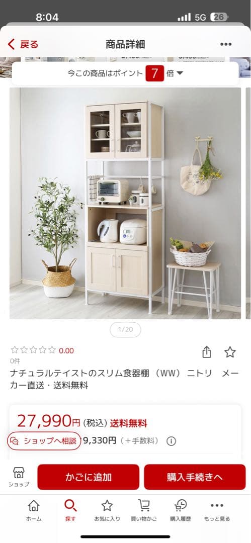 是空さま専用　ナチュラル木製ガラス扉食器棚　ニトリ