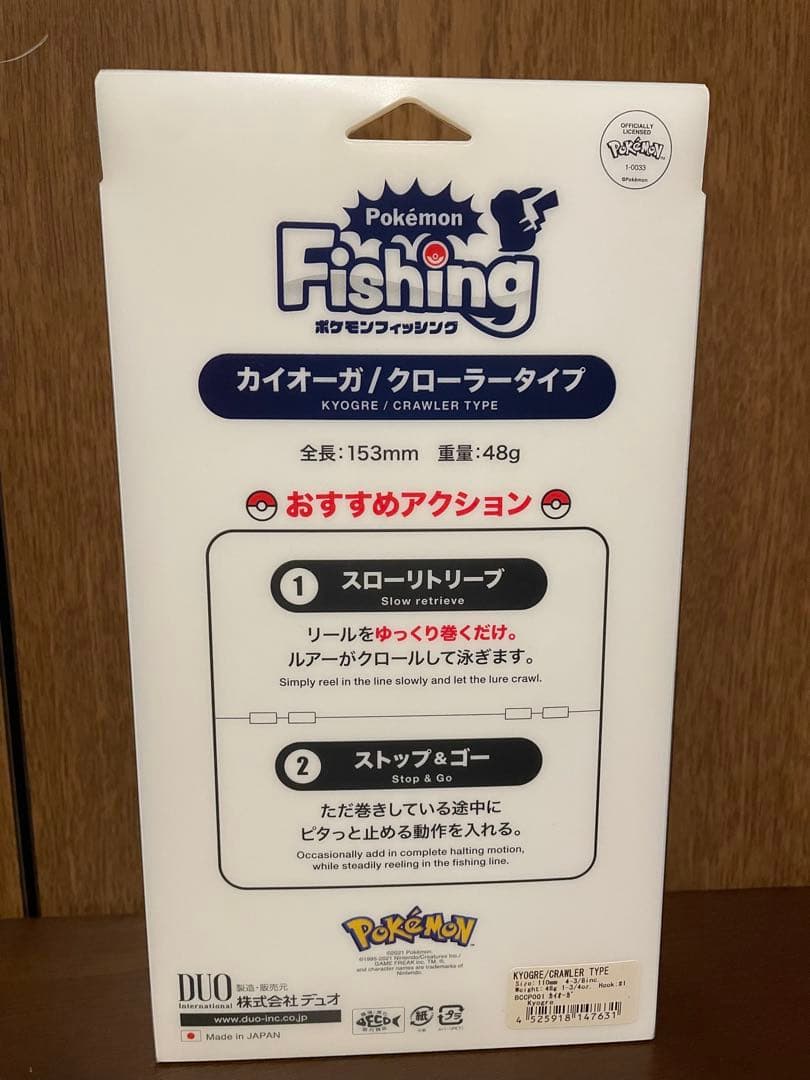 ポケモンフィッシング ポケモンルアー ピカチュウ カイオーガ